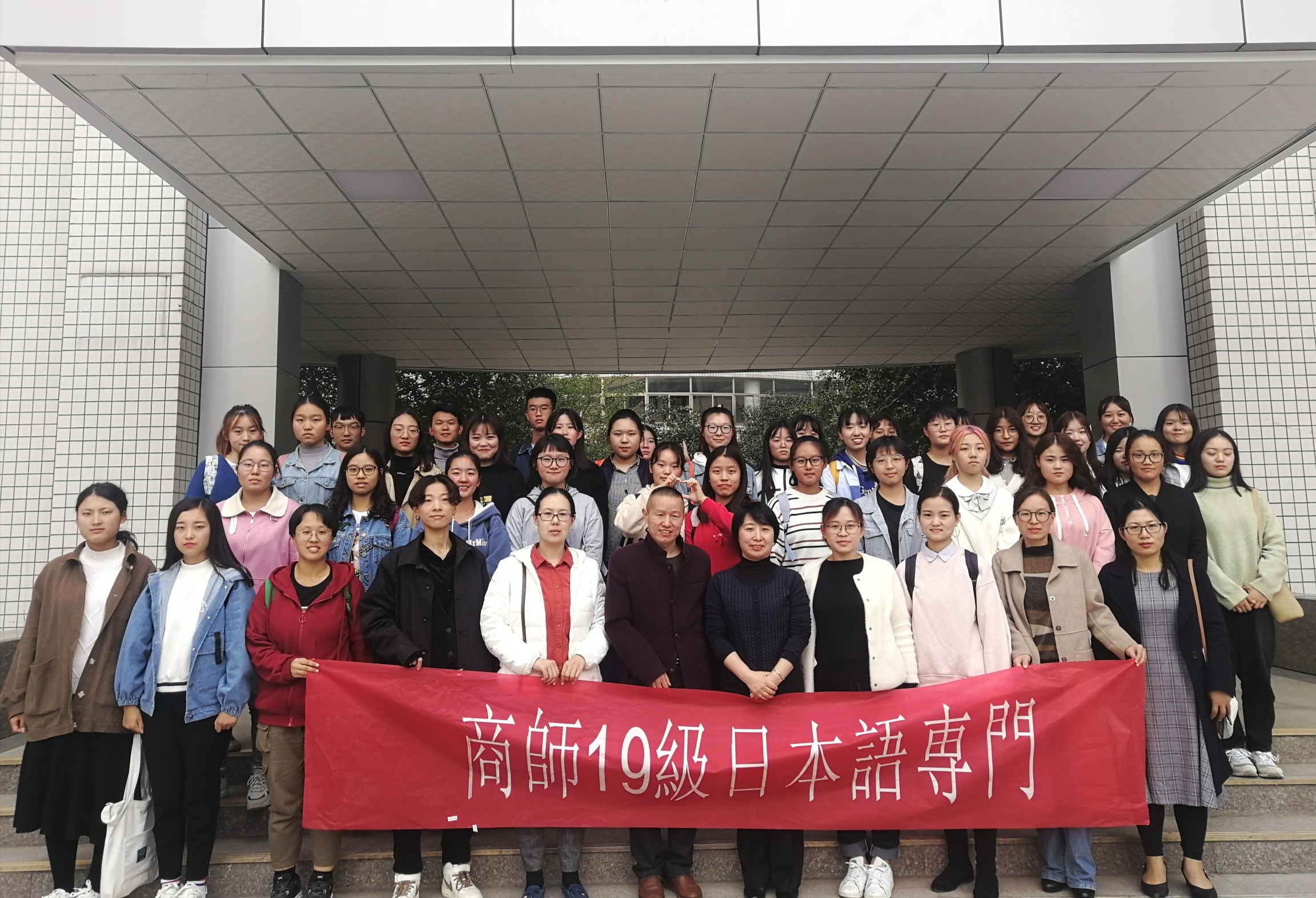 外语学院日语系举办19级师生见面会-商丘师范学院外语